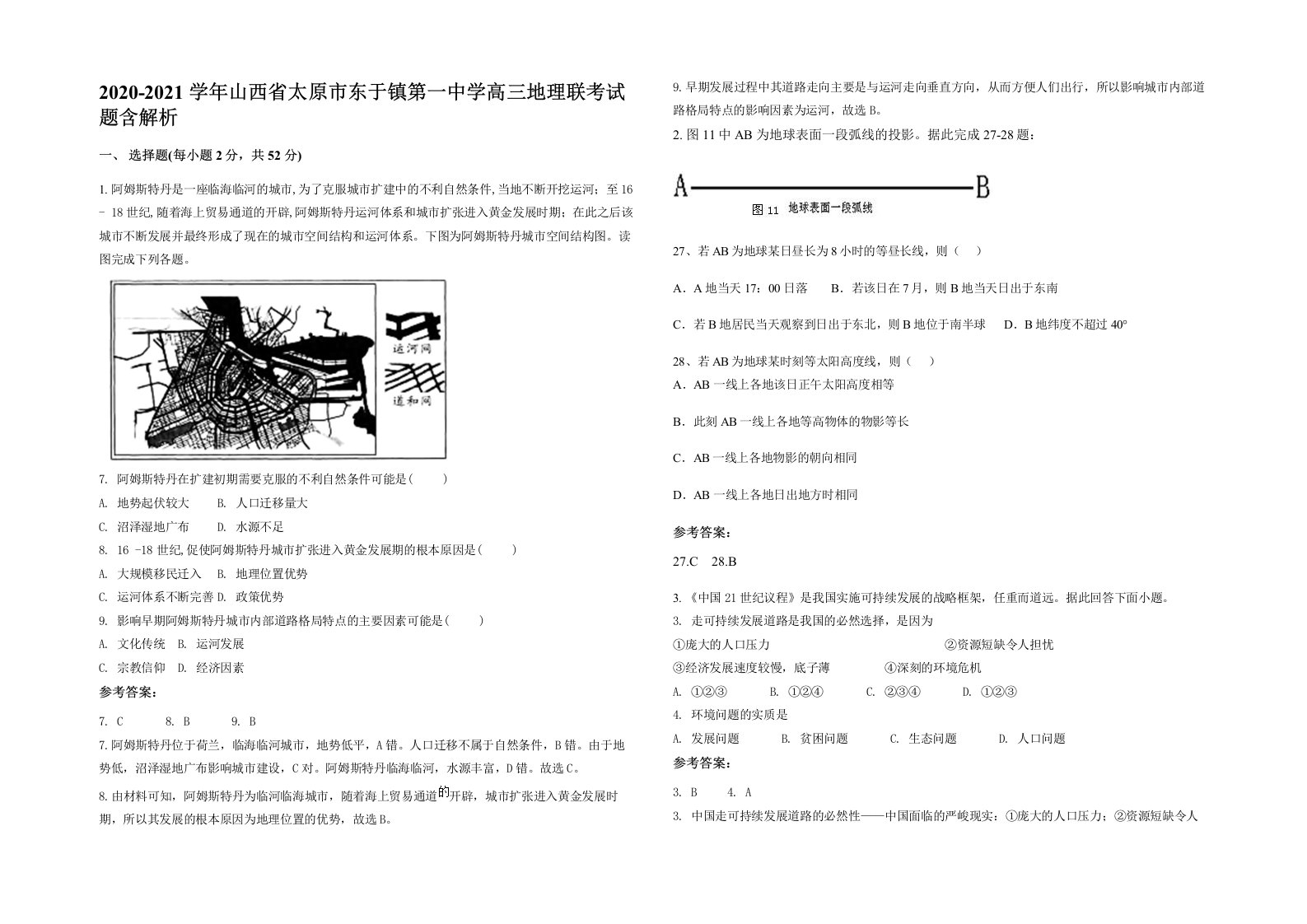 2020-2021学年山西省太原市东于镇第一中学高三地理联考试题含解析