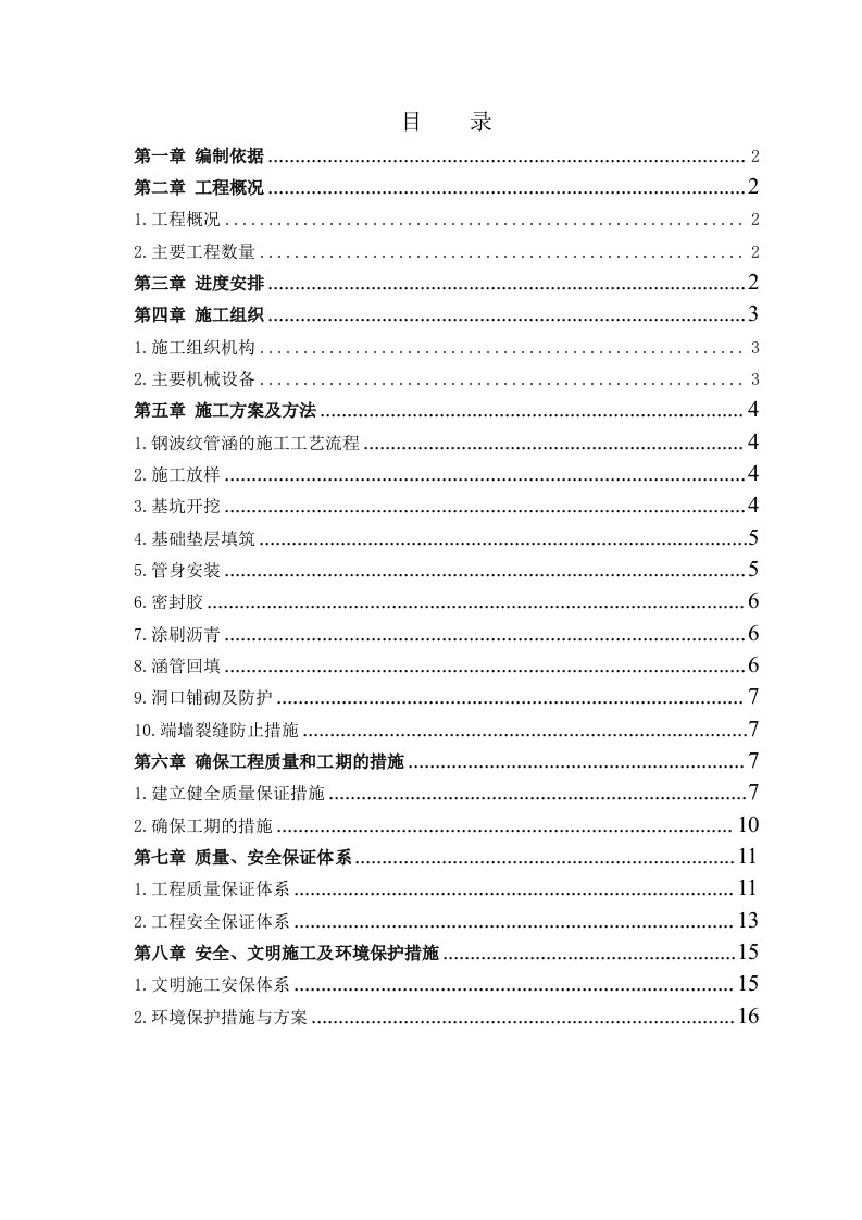 高速公路钢波纹管涵洞施工方案河南