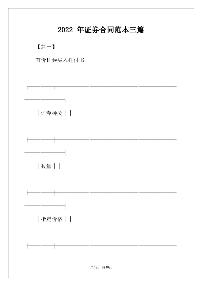 2022年年证券合同范本三篇