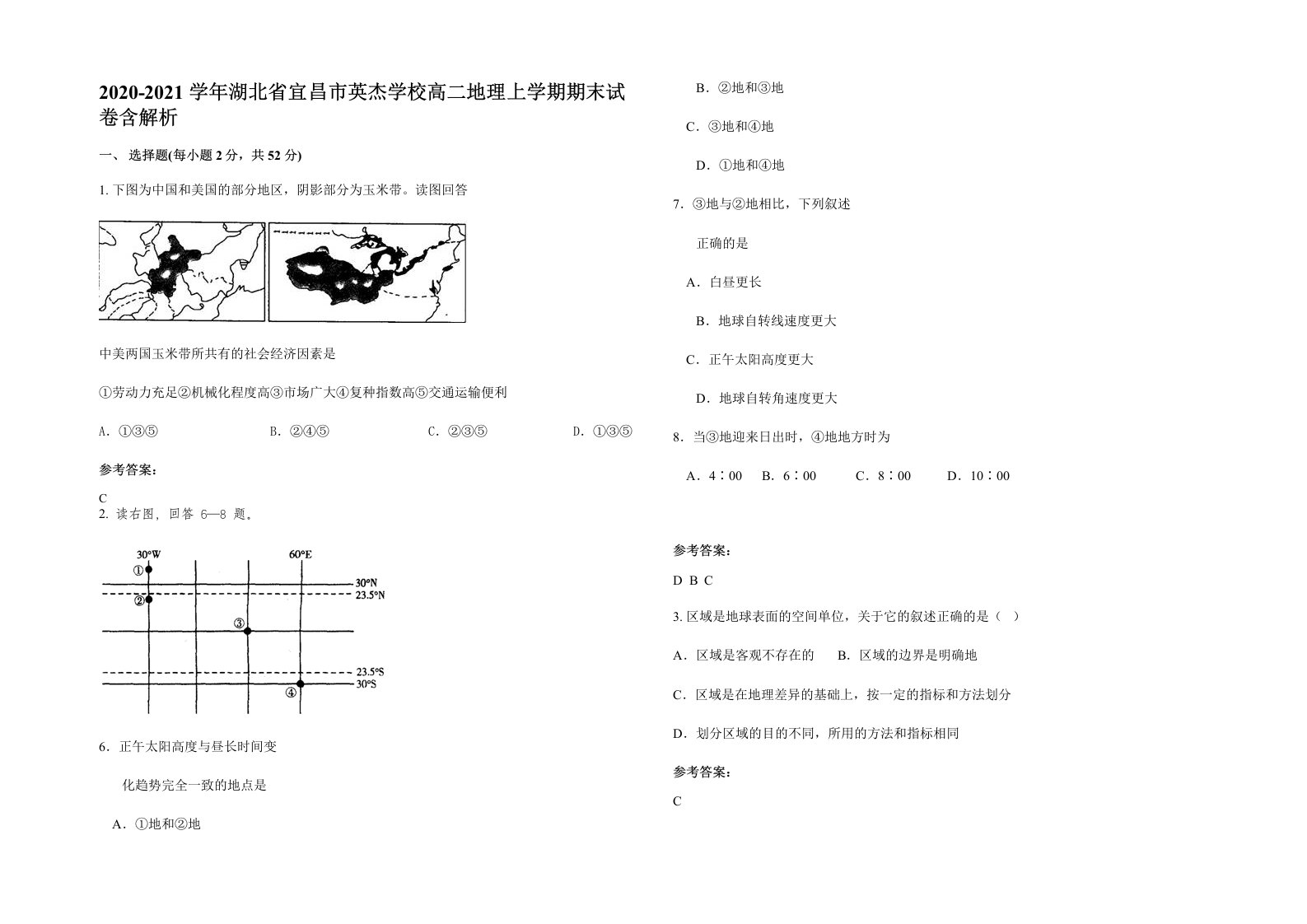 2020-2021学年湖北省宜昌市英杰学校高二地理上学期期末试卷含解析