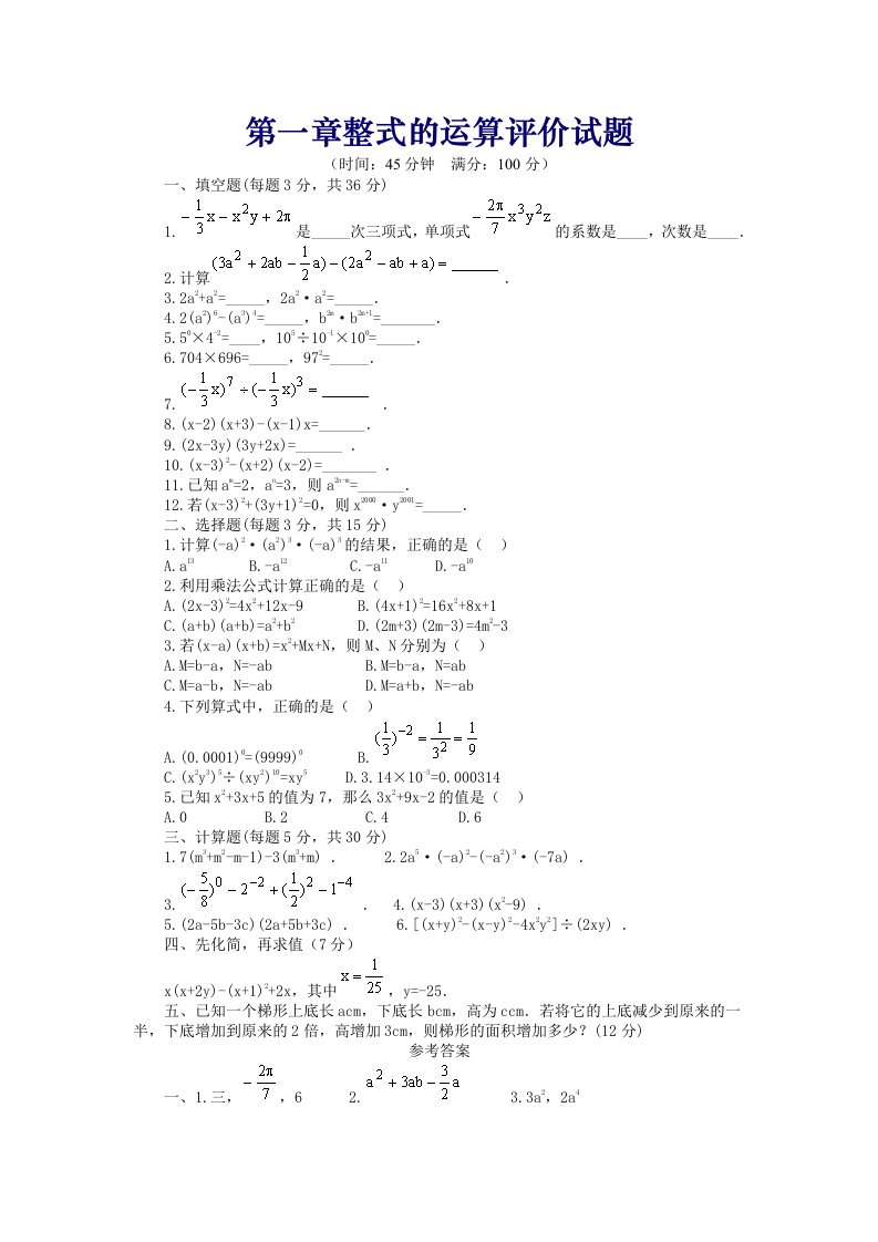 北师大版初中7年级数学下册教案课件