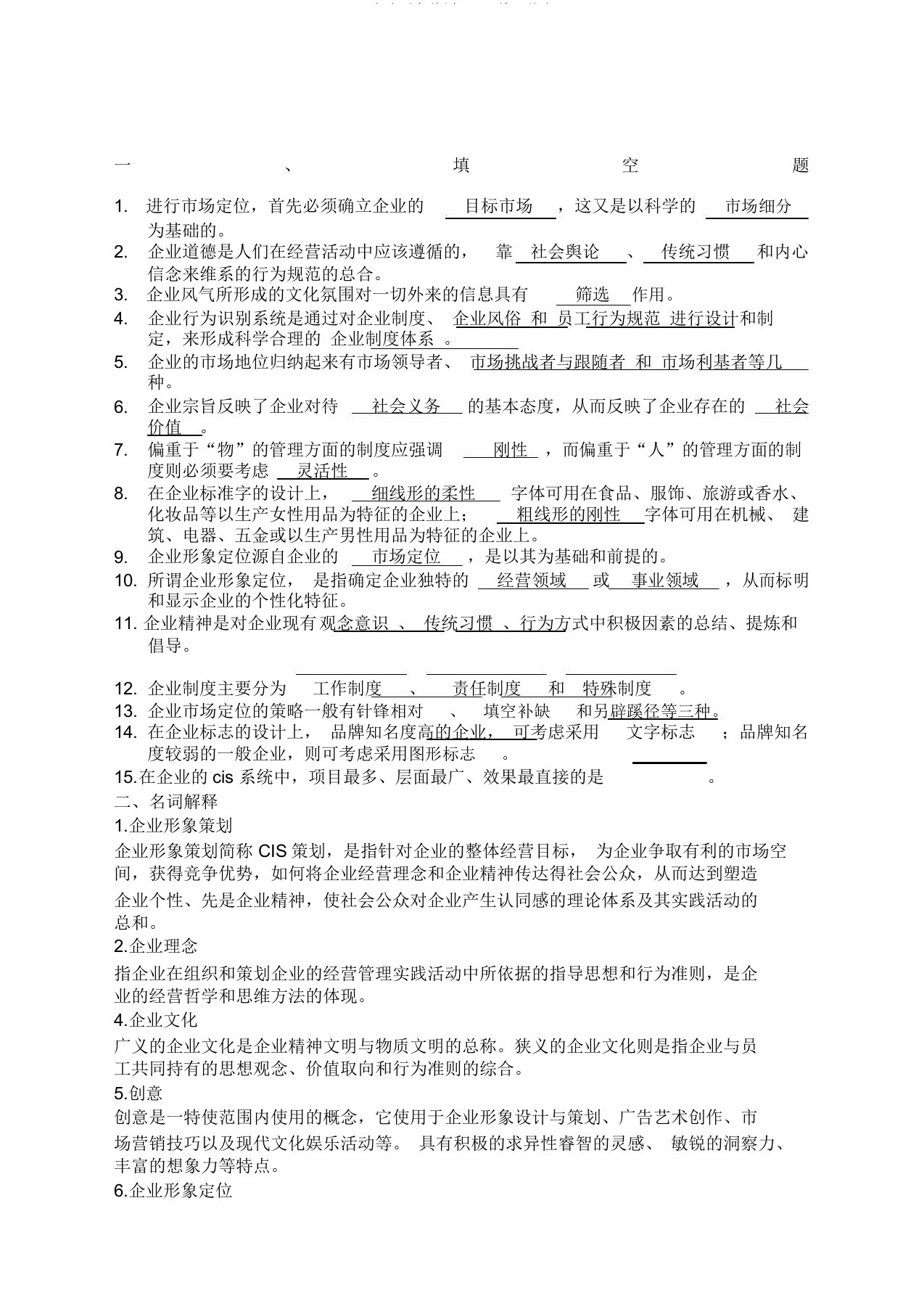 企业形象策划—CIS导入答案