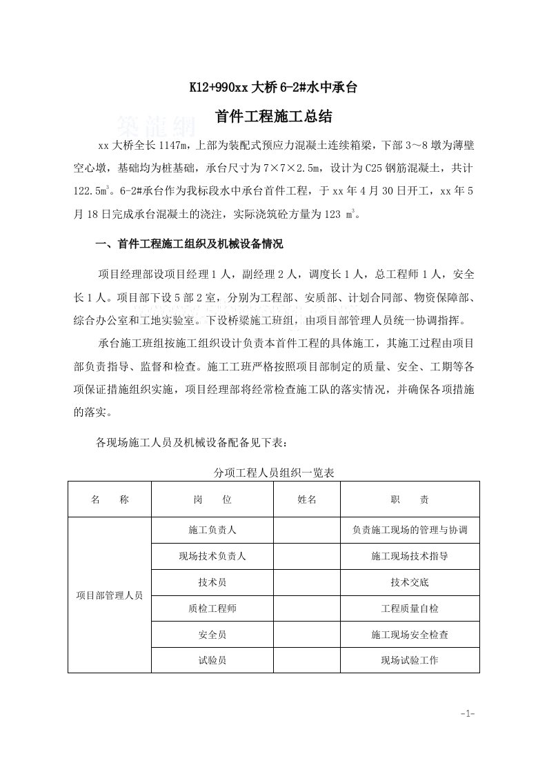 精选泾河特大桥某水中承台首件工程施工总结_secret