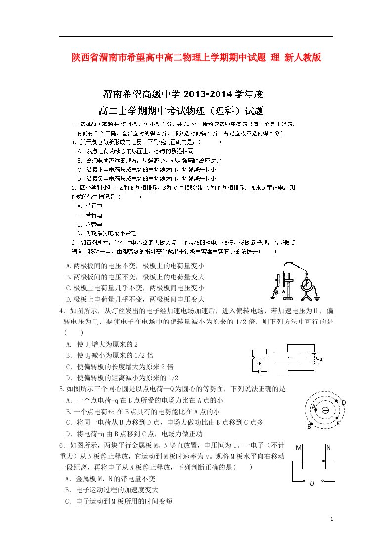 陕西省渭南市希望高中高二物理上学期期中试题