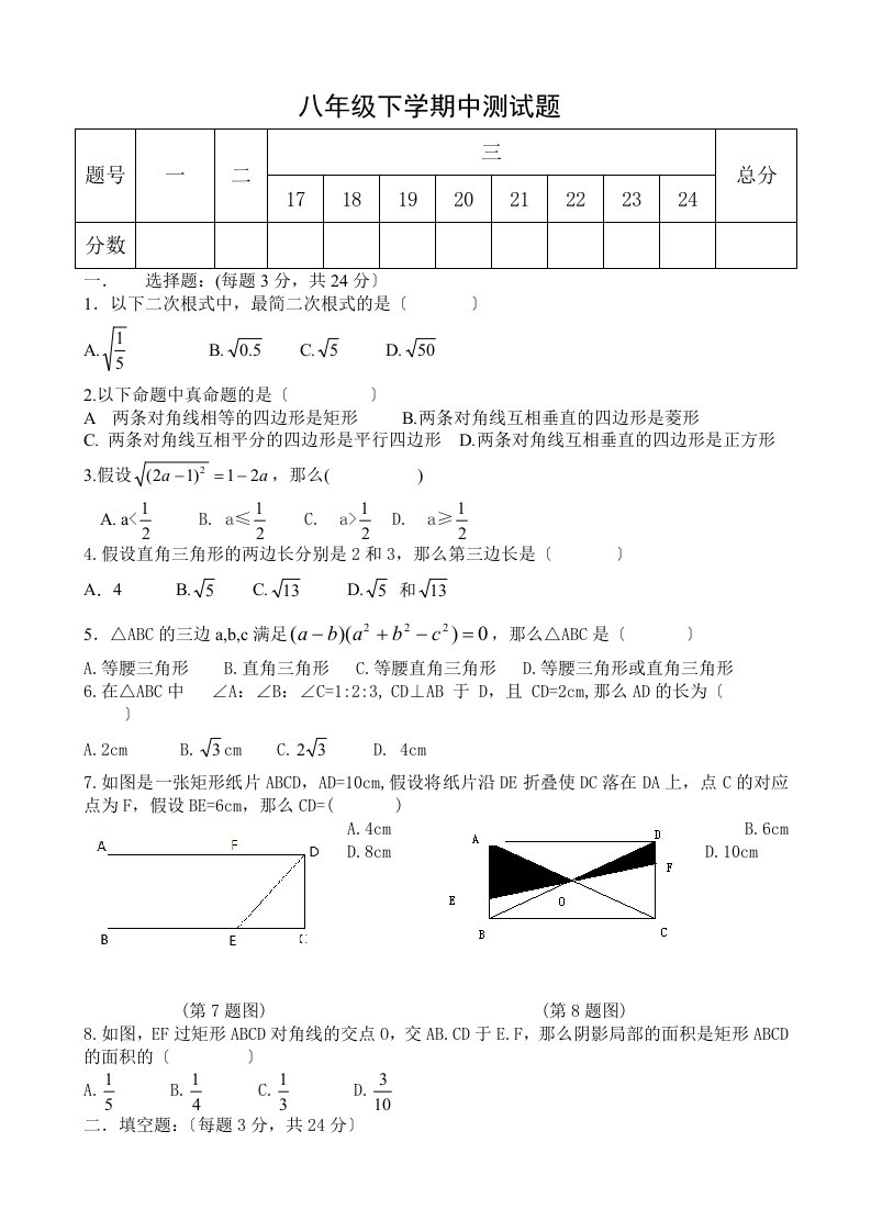 2024年春八年级数学期中测试题