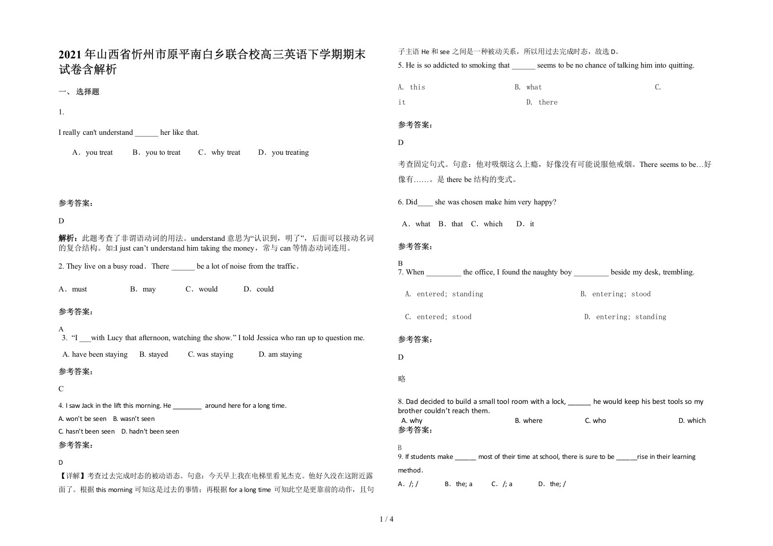 2021年山西省忻州市原平南白乡联合校高三英语下学期期末试卷含解析