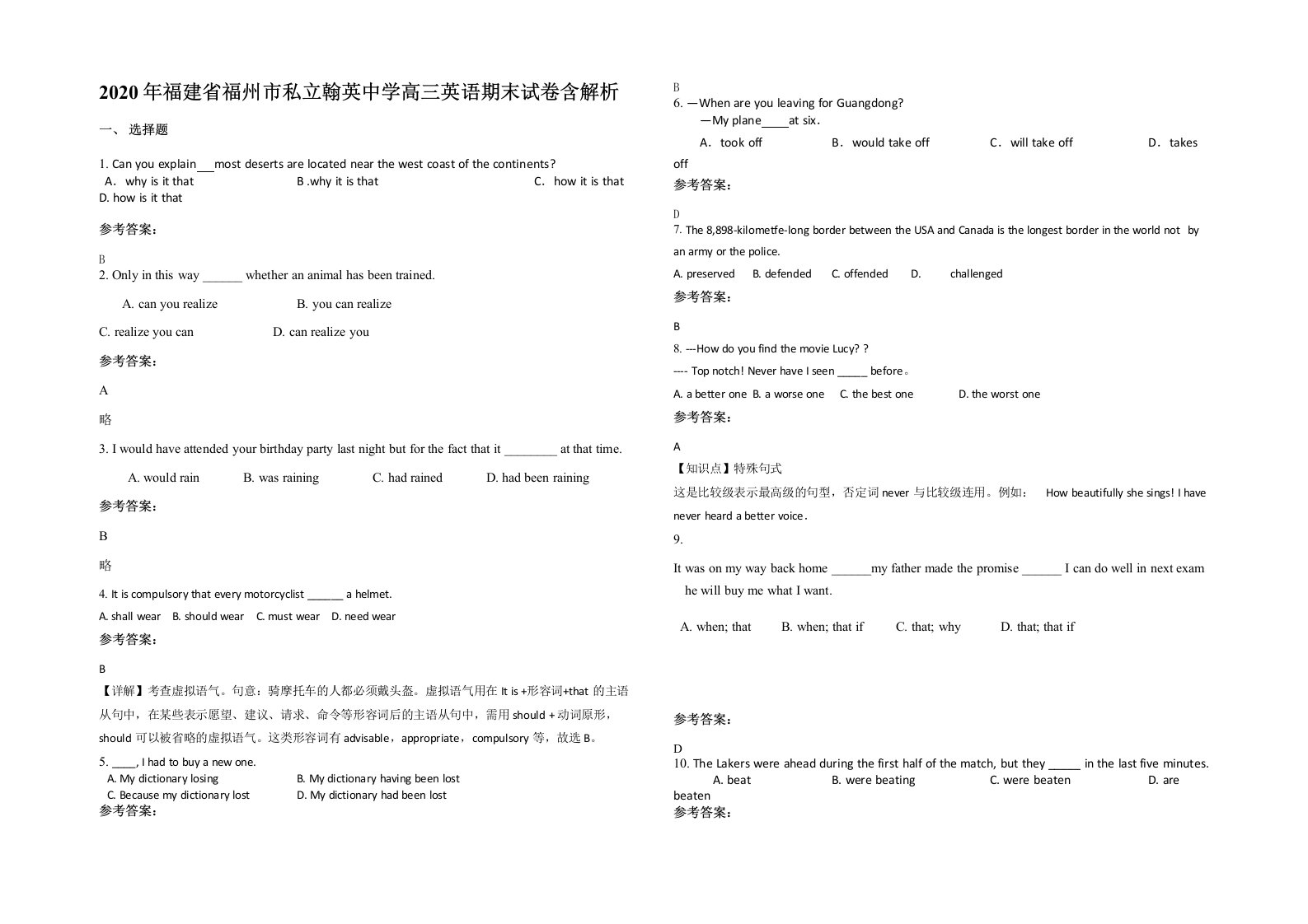 2020年福建省福州市私立翰英中学高三英语期末试卷含解析