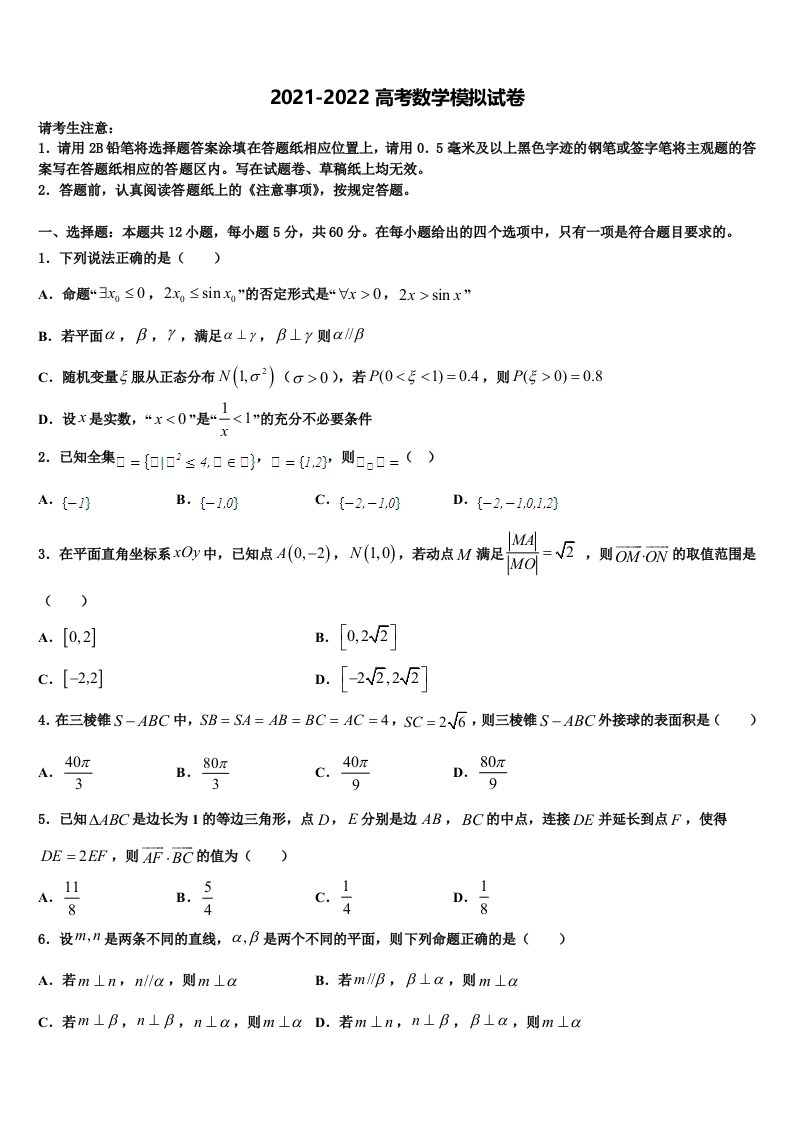 2022年福建省三明市永安三中高三最后一模数学试题含解析