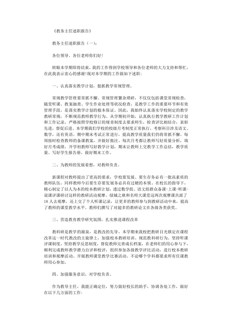 教务主任述职报告15篇高质量版