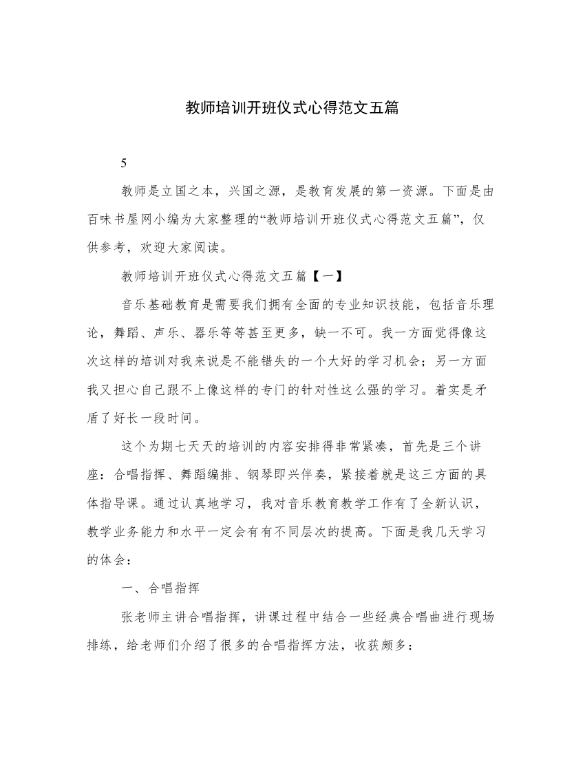 教师培训开班仪式心得范文五篇