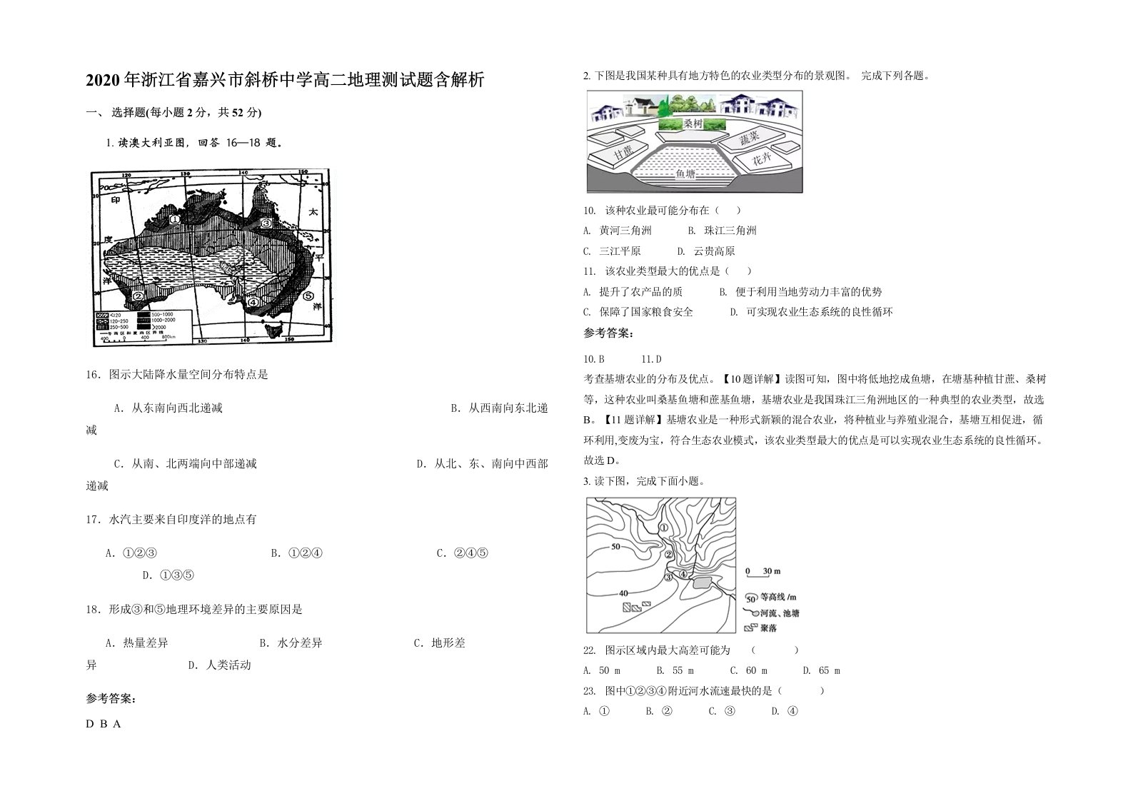 2020年浙江省嘉兴市斜桥中学高二地理测试题含解析