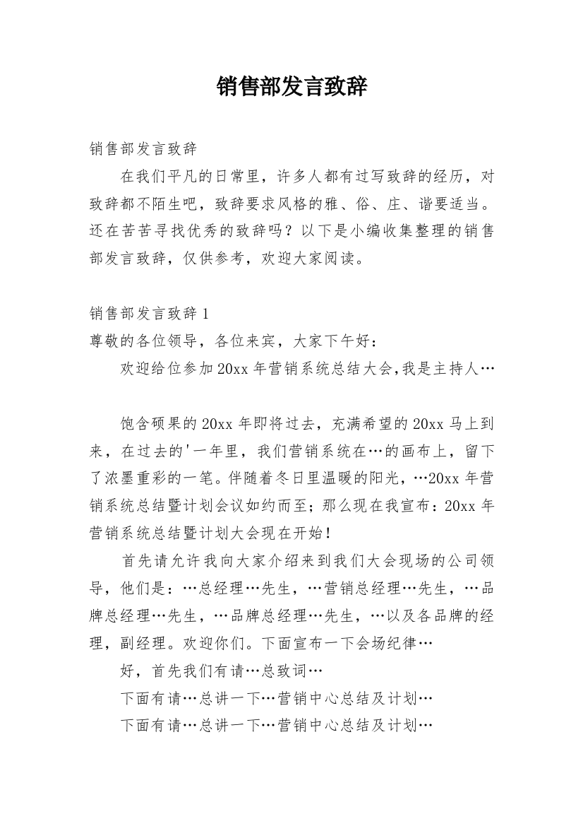 销售部发言致辞