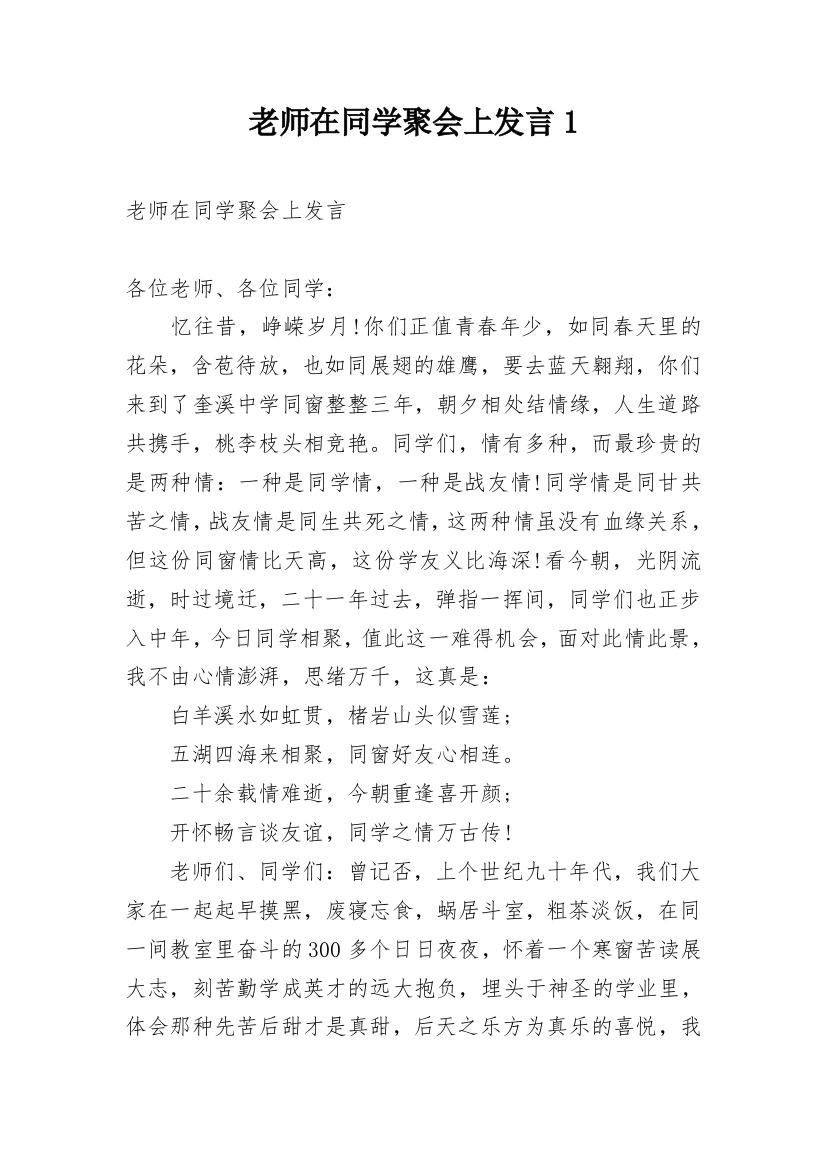 老师在同学聚会上发言1