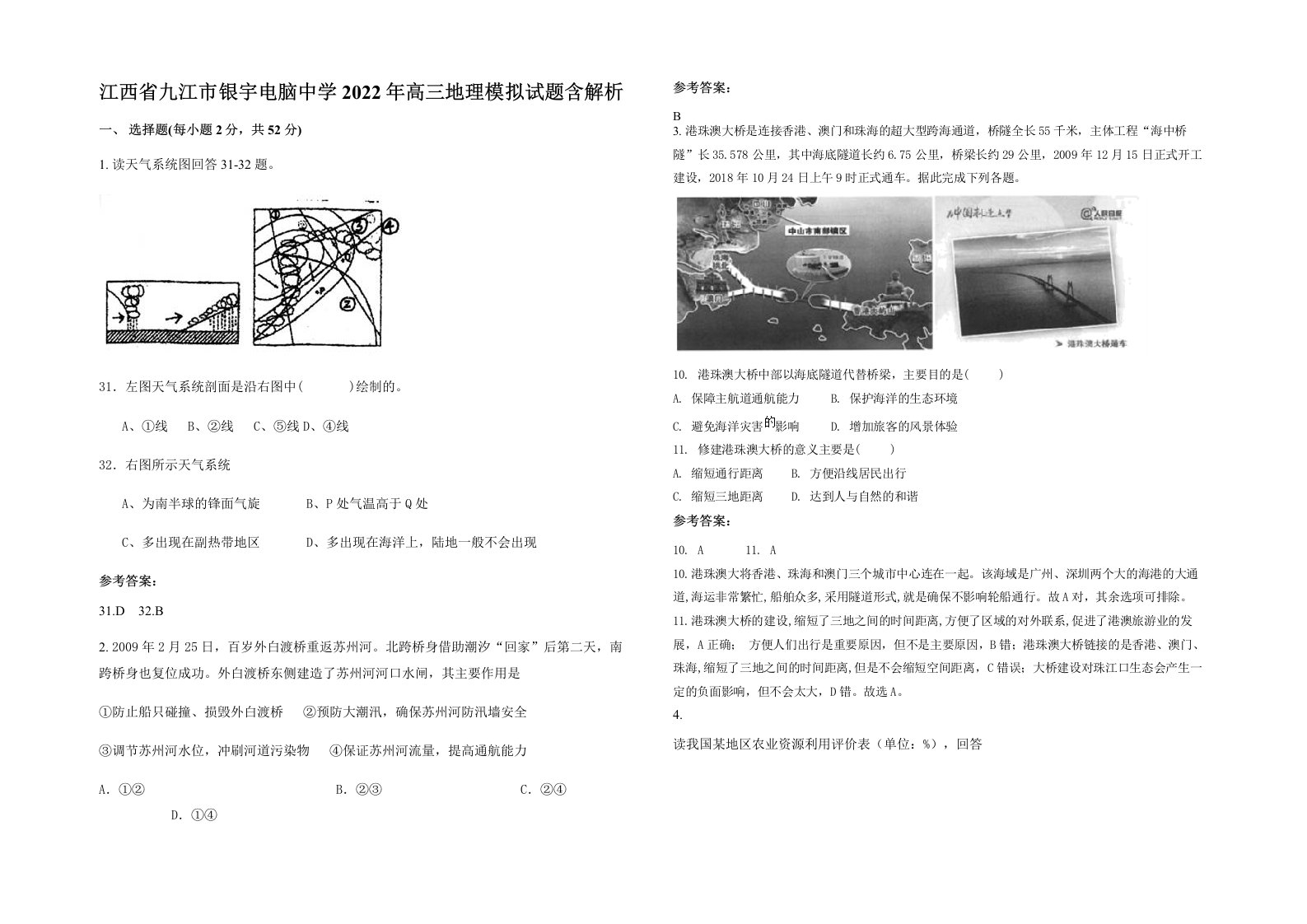 江西省九江市银宇电脑中学2022年高三地理模拟试题含解析