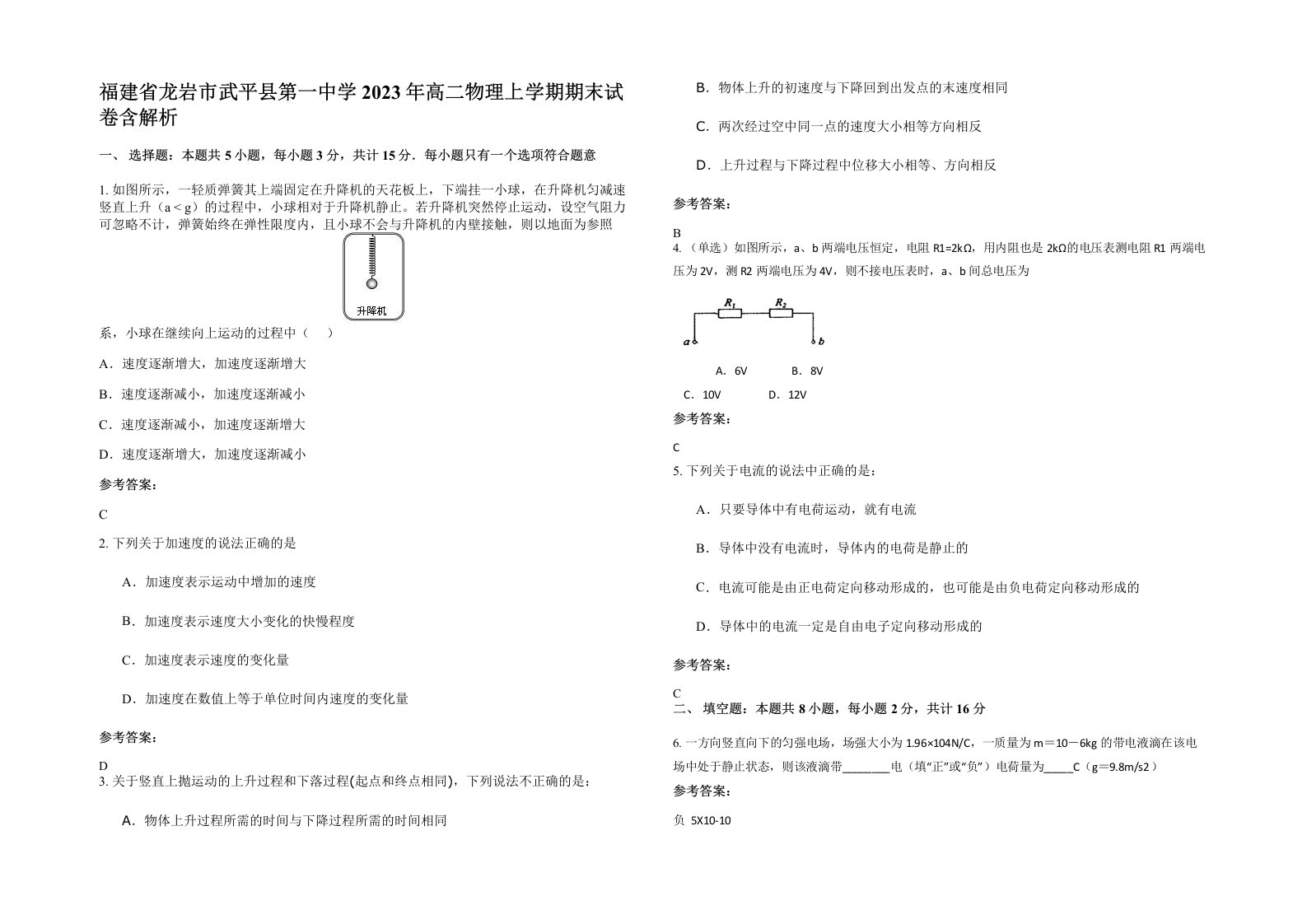 福建省龙岩市武平县第一中学2023年高二物理上学期期末试卷含解析