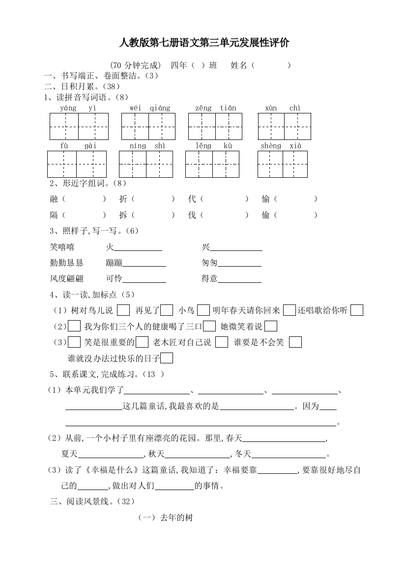 小学语文四年级上册第3单元试卷