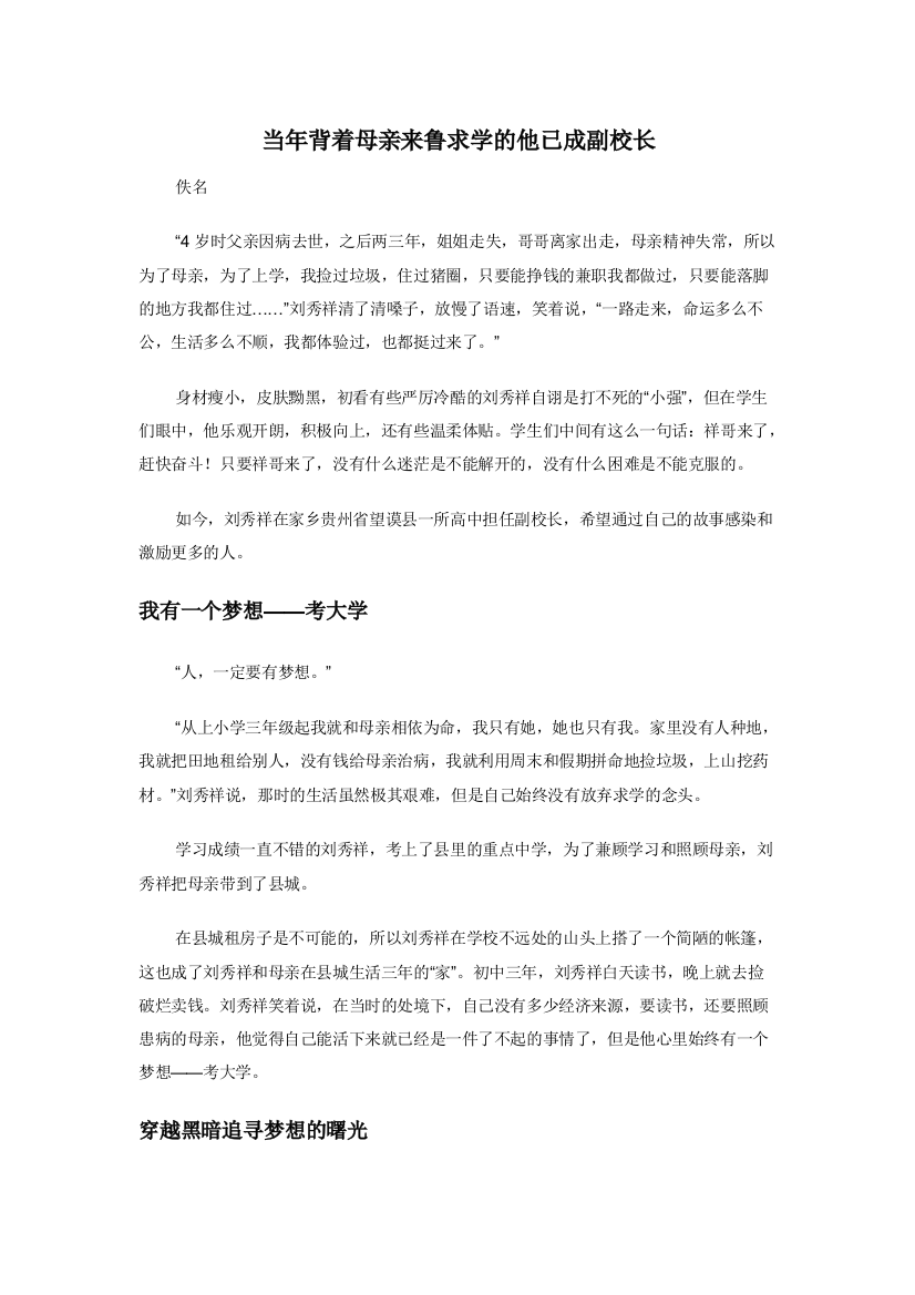 当年背着母亲来鲁求学的他已成副校长