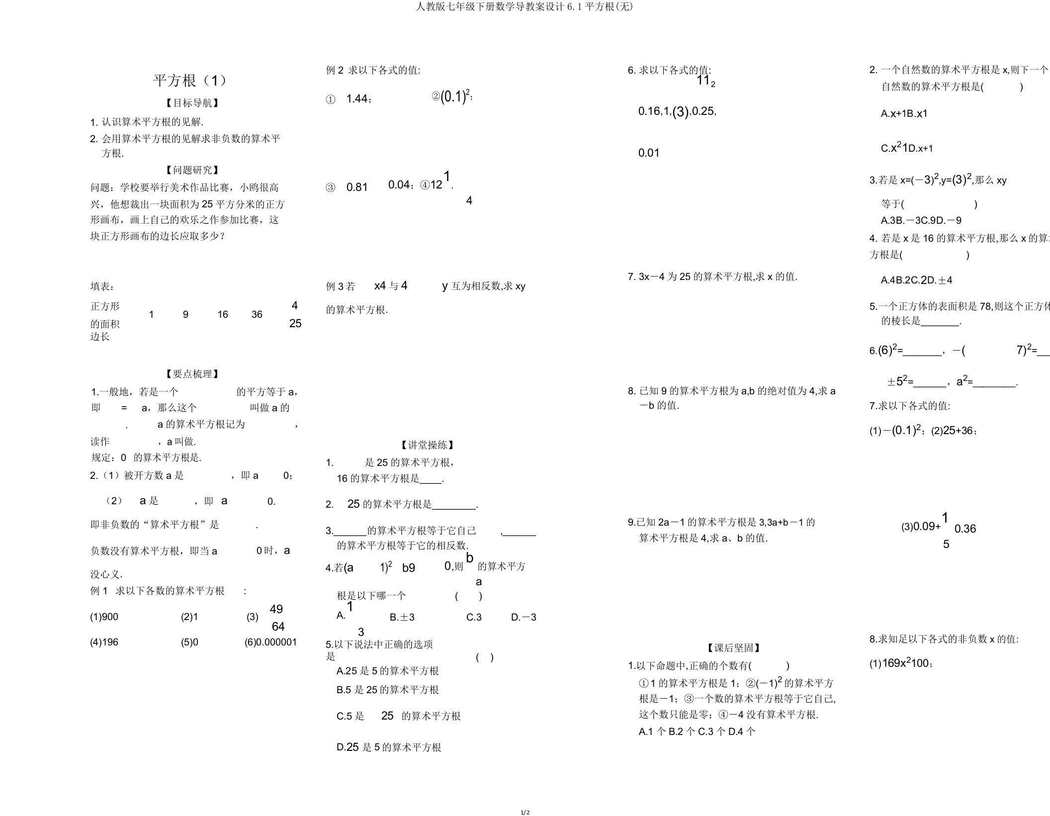 人教版七年级下册数学导学案设计6.1平方根(无)