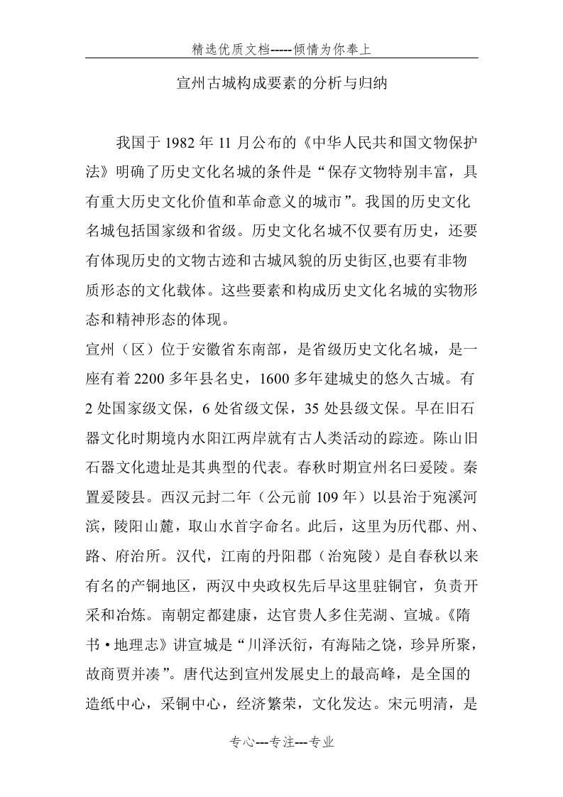 宣州古城构成要素的分析与归纳(共15页)