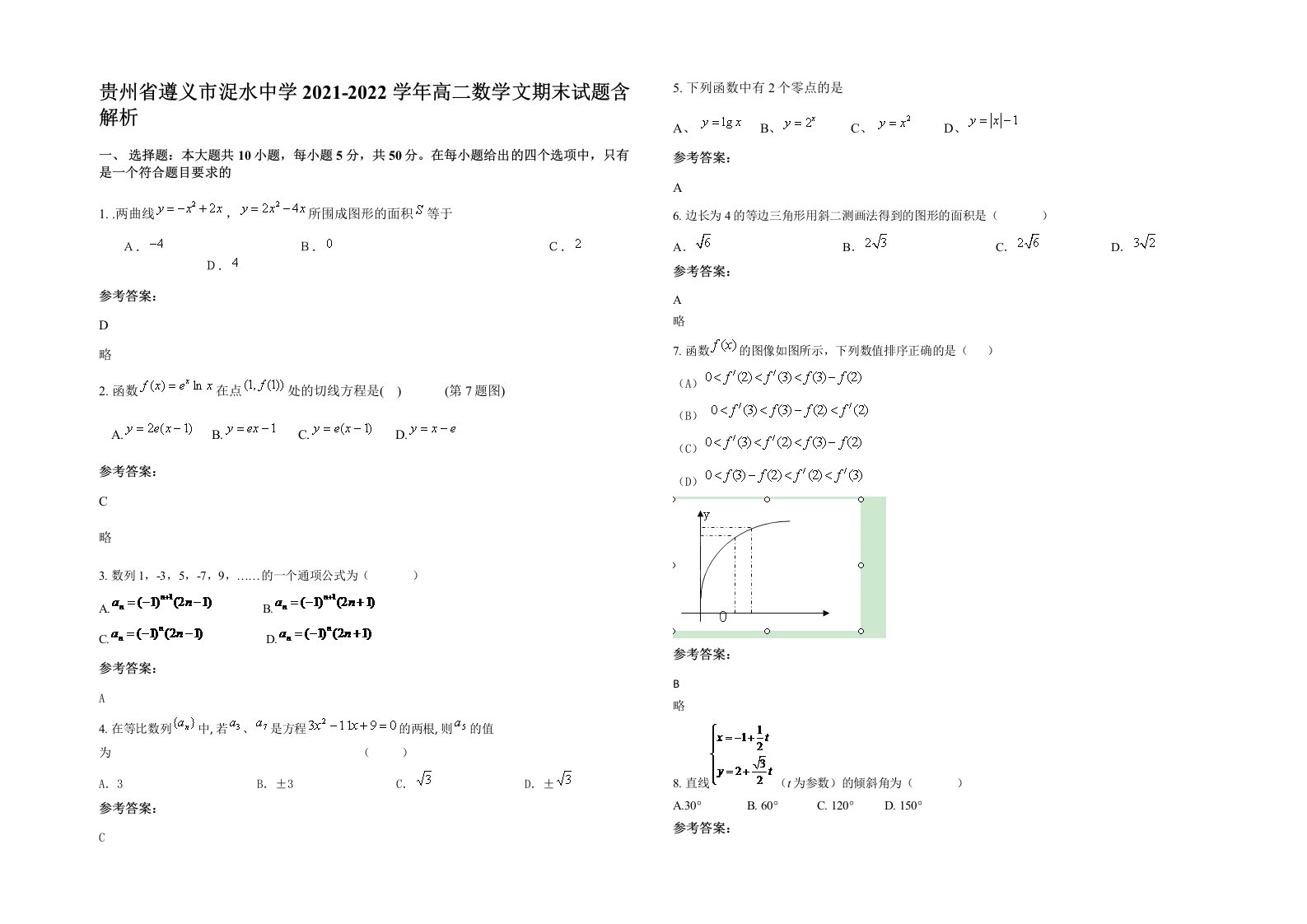 贵州省遵义市浞水中学2021-2022学年高二数学文期末试题含解析