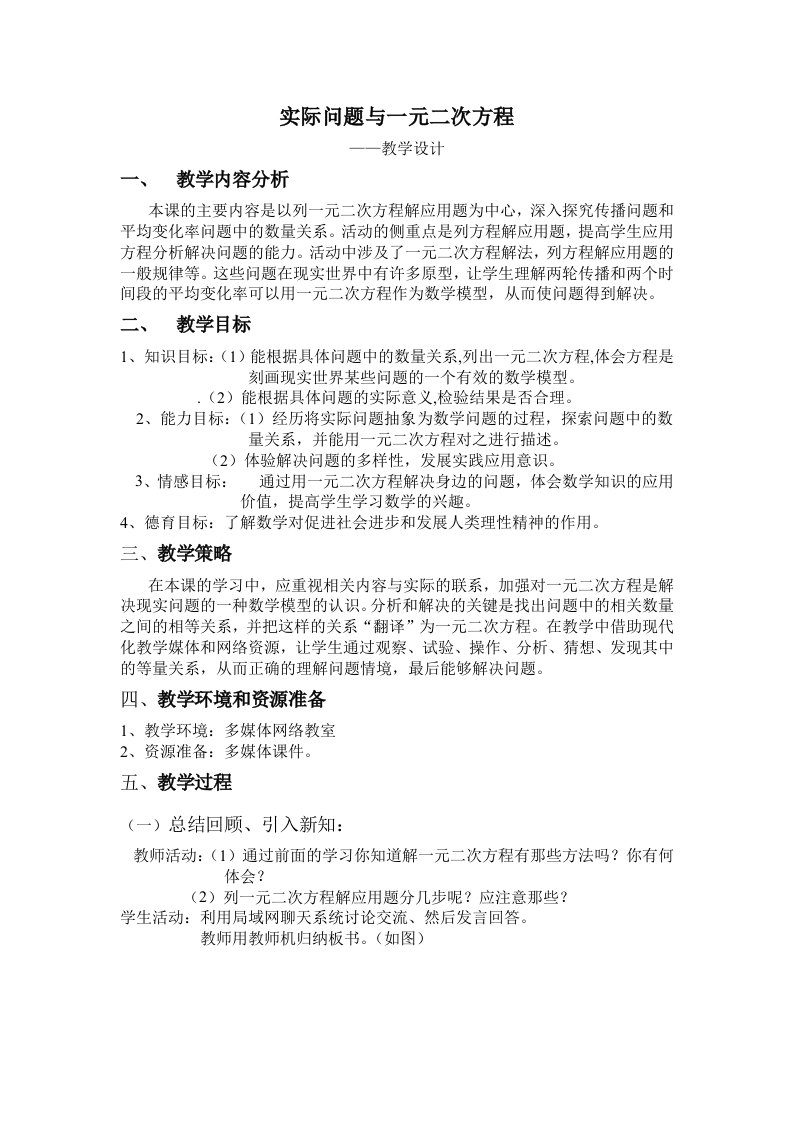 实际问题与一元二次方程教学设计