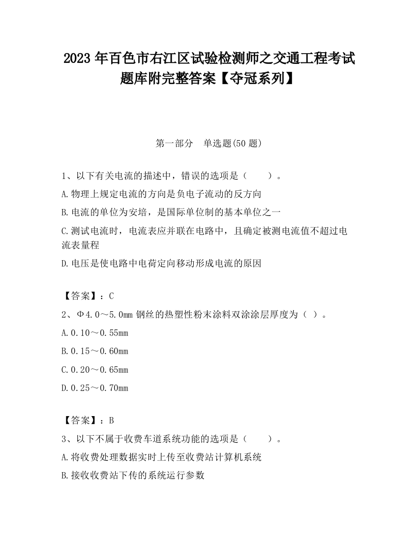 2023年百色市右江区试验检测师之交通工程考试题库附完整答案【夺冠系列】