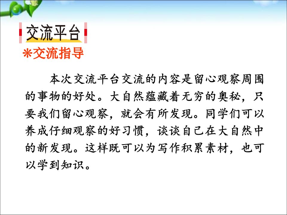 三年级语文我们眼中的缤纷世界PPT课件