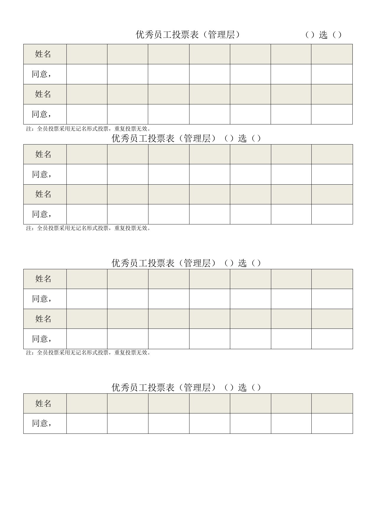 优秀员工投票表