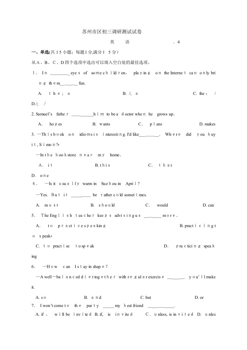 苏州市区初三英语一模调研测试卷及答案