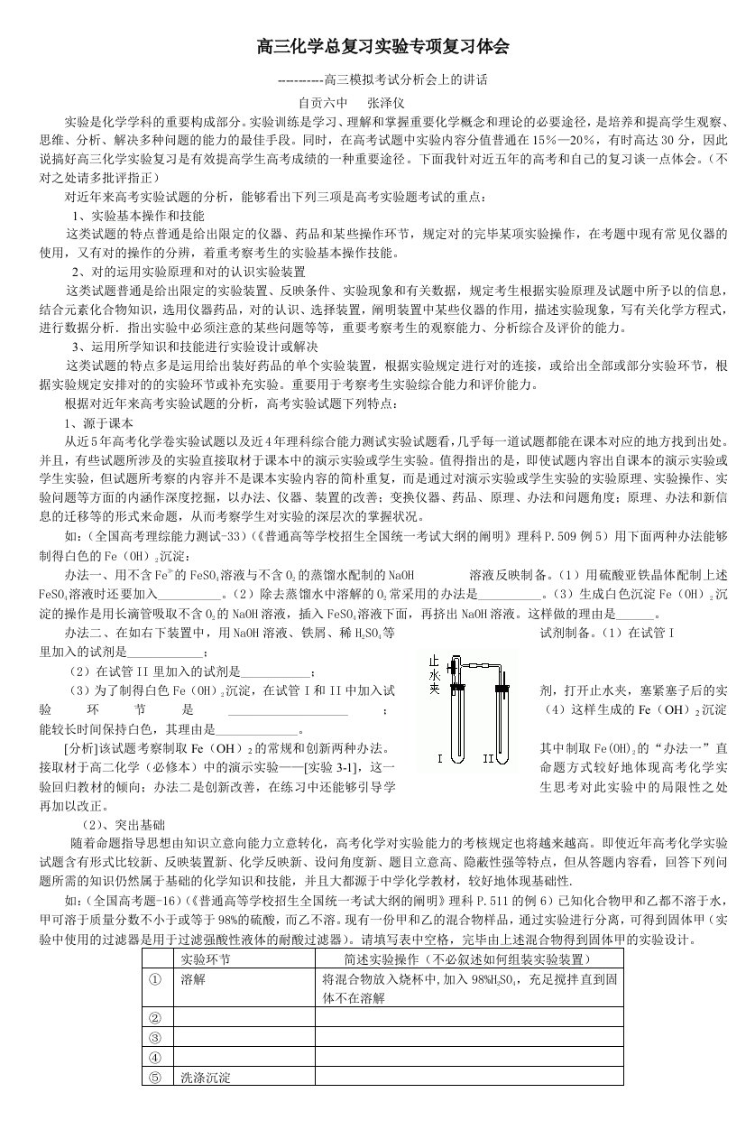 高三化学总复习实验专题复习体会