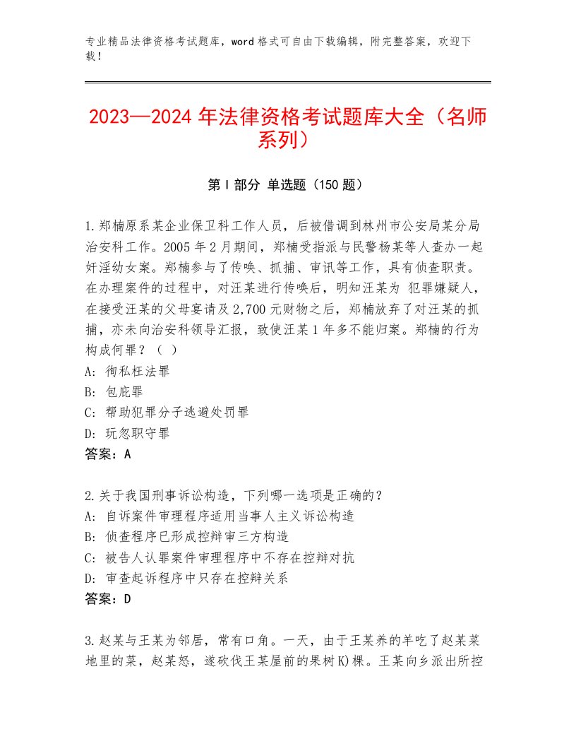 2023年最新法律资格考试最新题库【含答案】