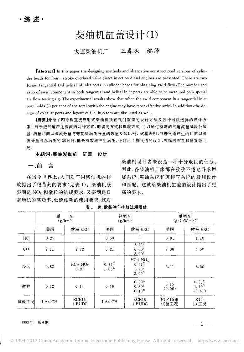 柴油机缸盖设计_I_