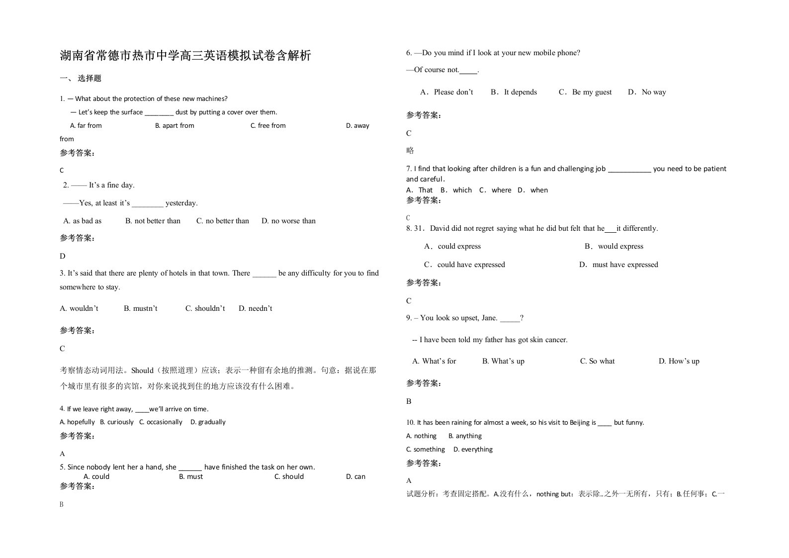 湖南省常德市热市中学高三英语模拟试卷含解析