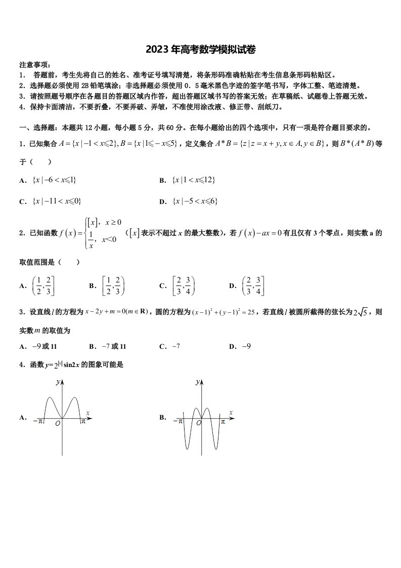 2022-2023学年广东省茂名市五校联考高三第五次模拟考试数学试卷含解析