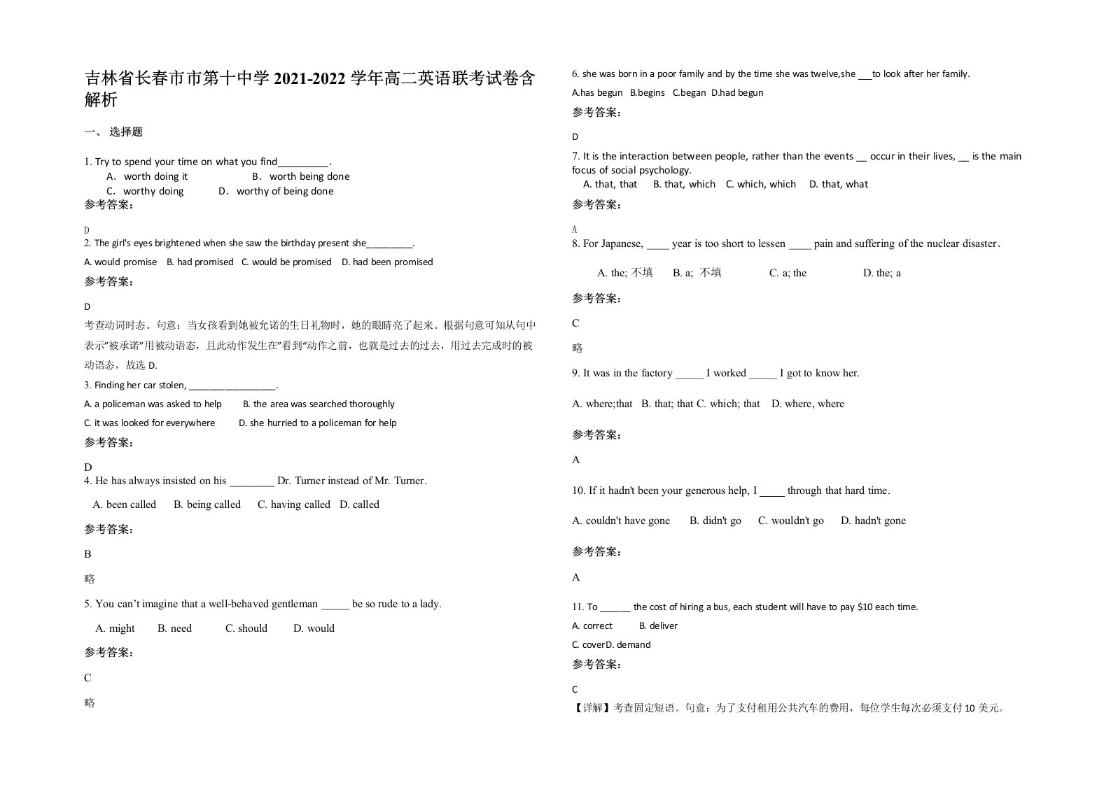 吉林省长春市市第十中学2021-2022学年高二英语联考试卷含解析