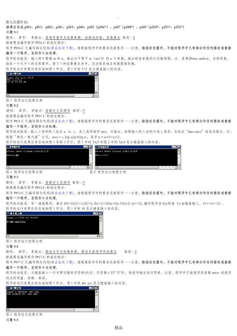 第九次c语言作业