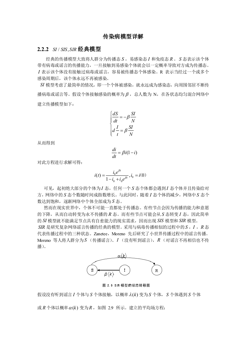 传染病数学模型