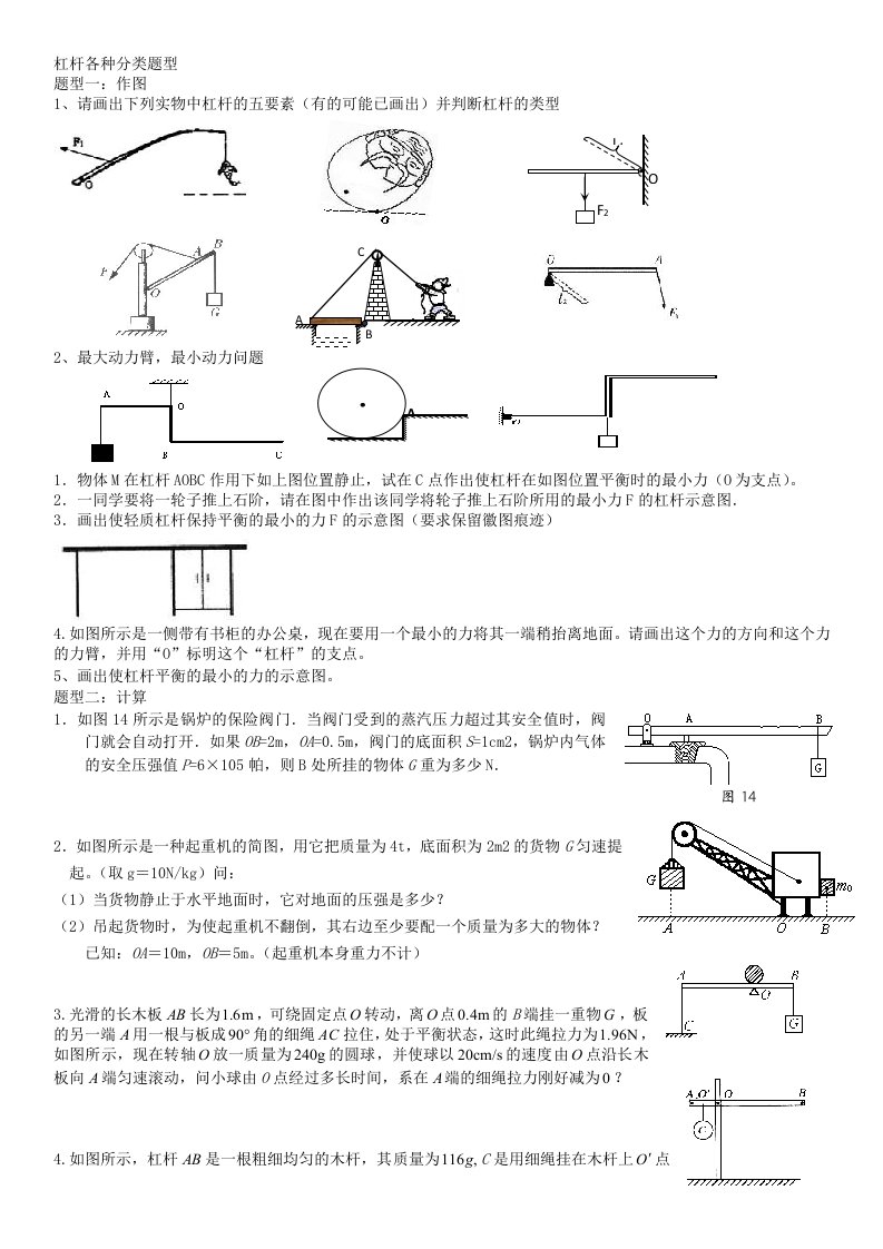 杠杆各种分类题型