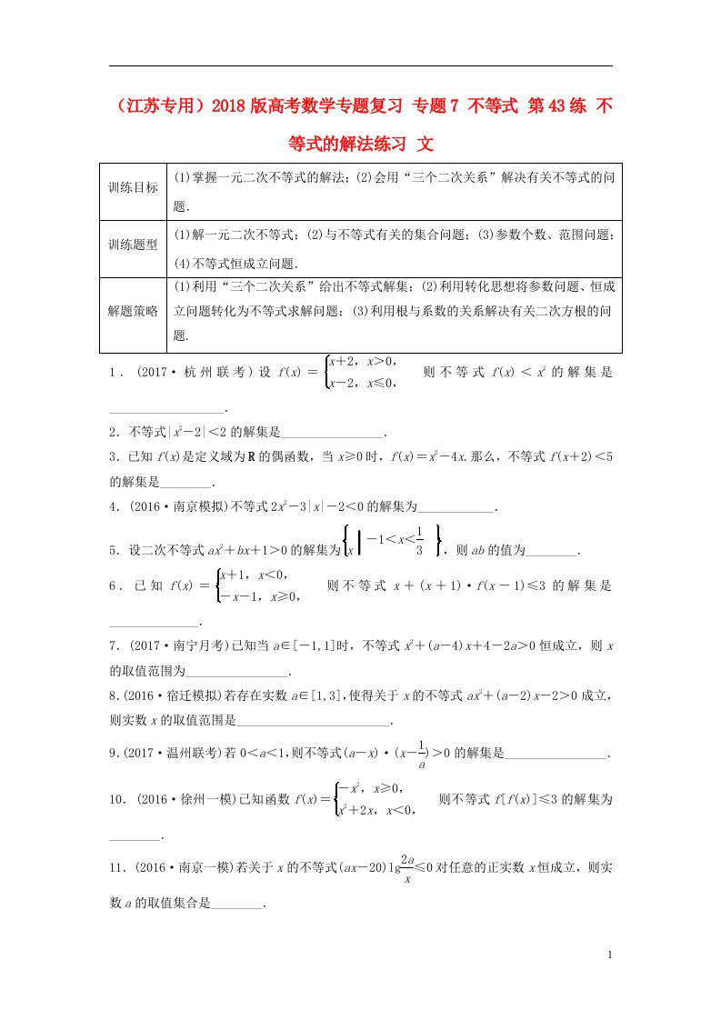 高考数学专题复习