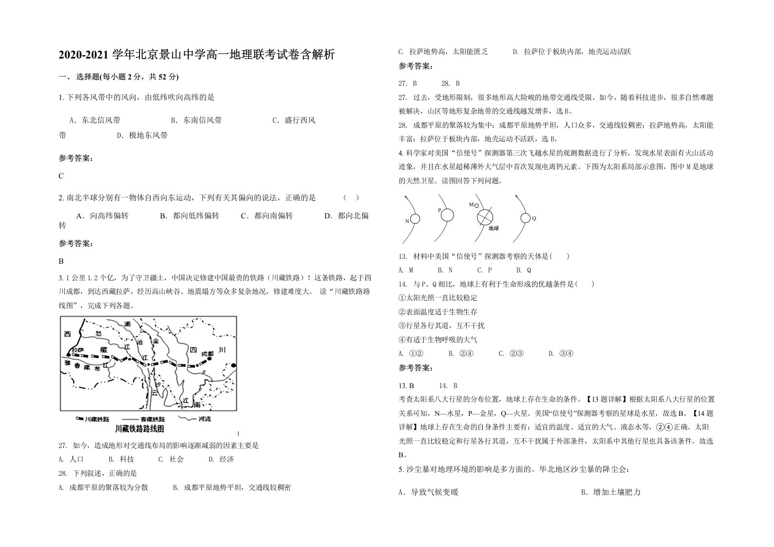 2020-2021学年北京景山中学高一地理联考试卷含解析