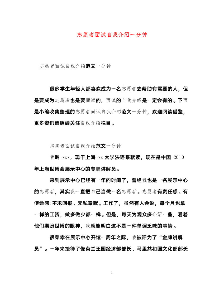 2022志愿者面试自我介绍一分钟