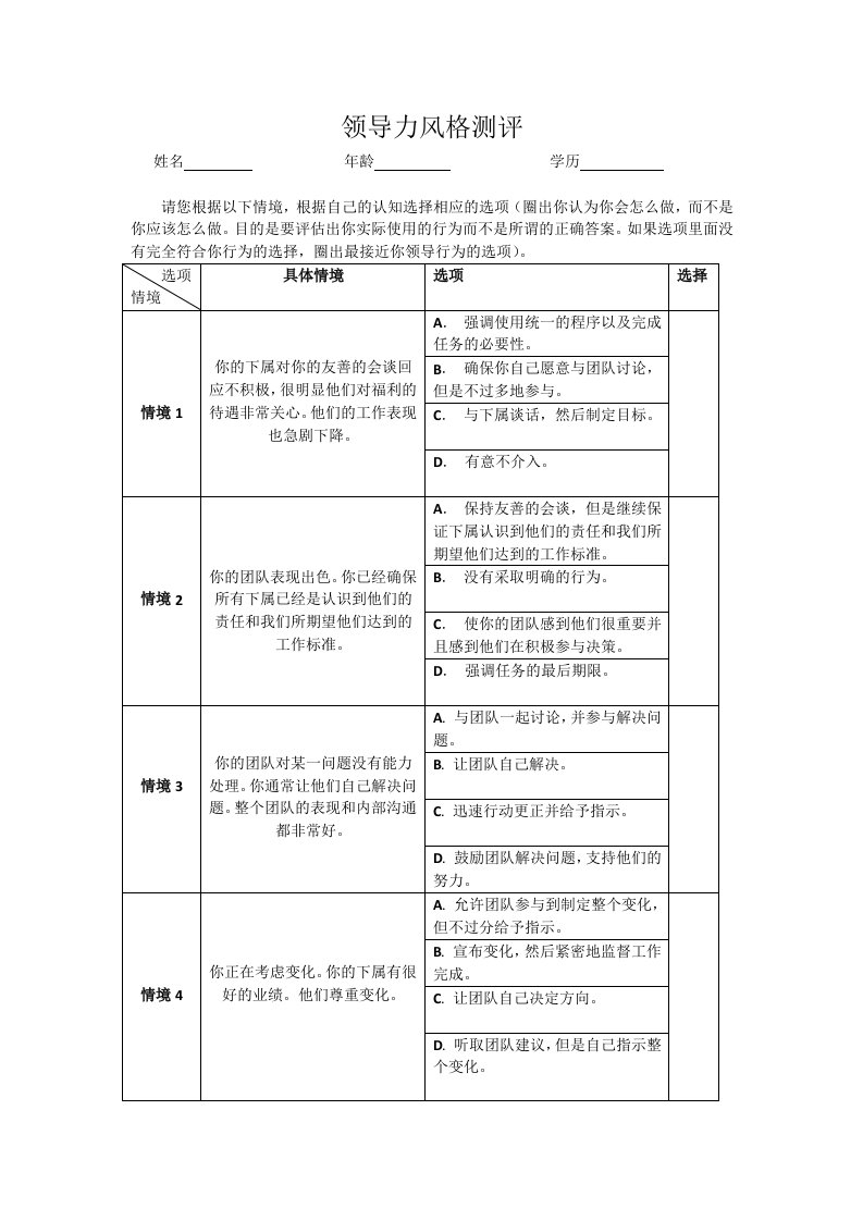 情境领导力测评完整版