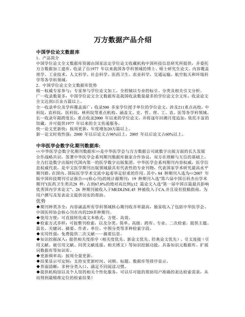 万方数据产品介绍