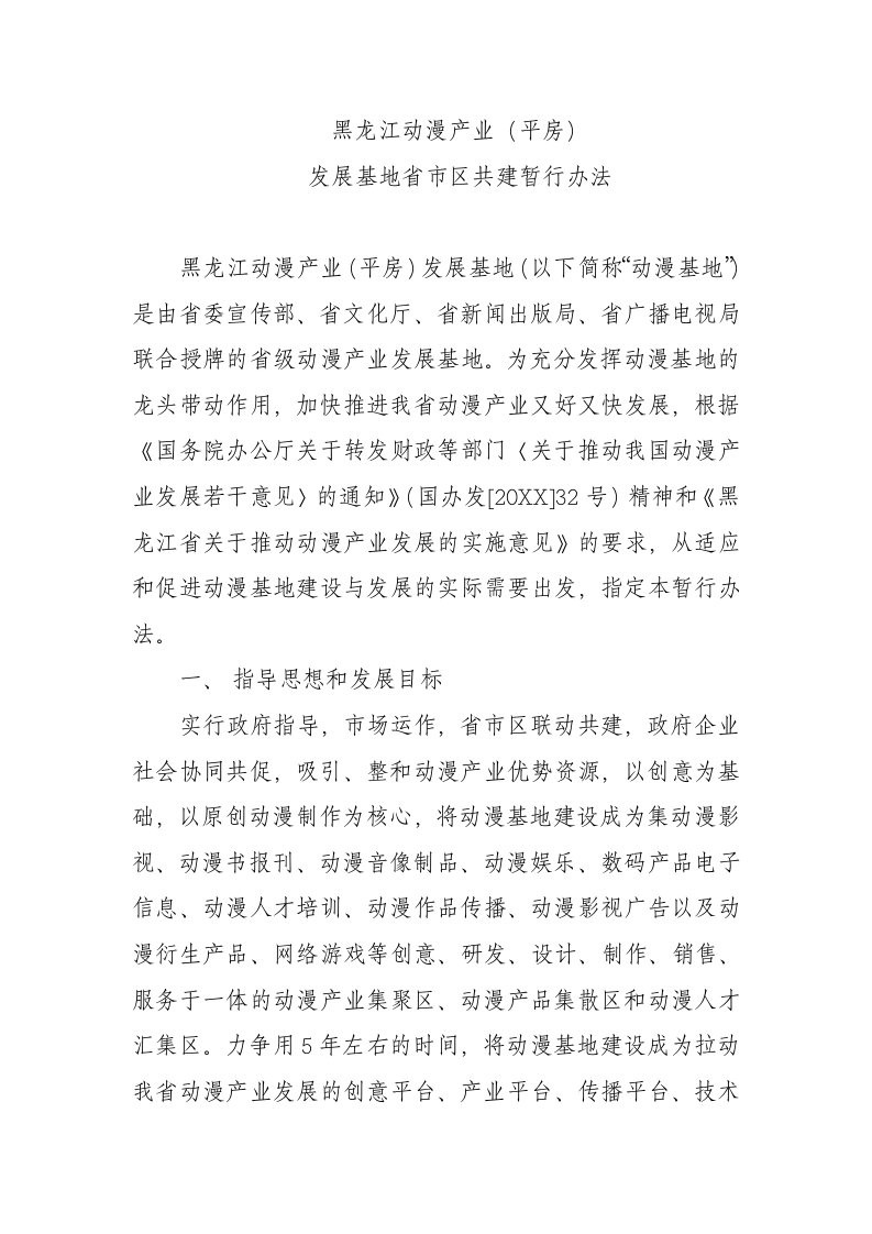 黑龙江动漫产业平房