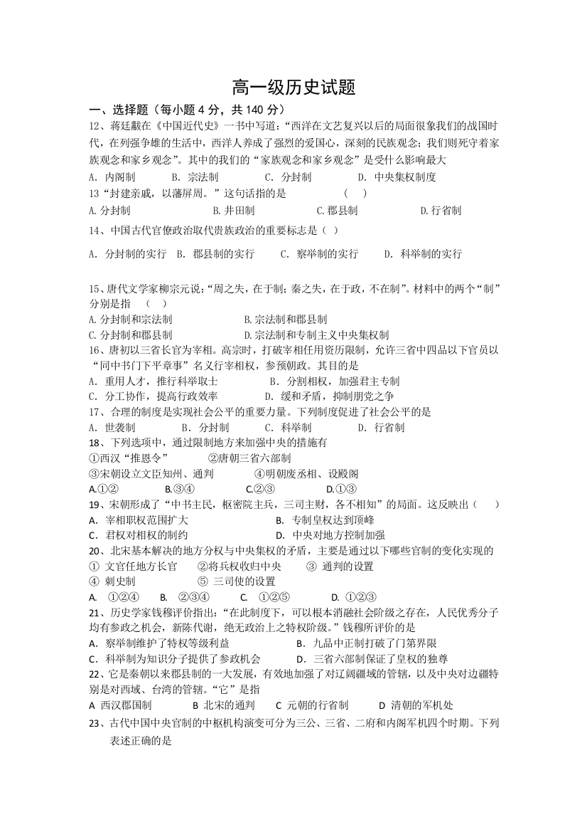 《首发》广东省梅州市皇华中学2012-2013学年高一上学期第一次质检历史试题