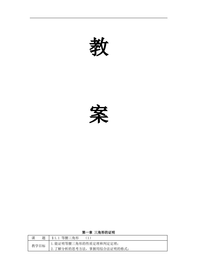 《二零一六年春北师大版初中数学八年级下册全册教案》.doc