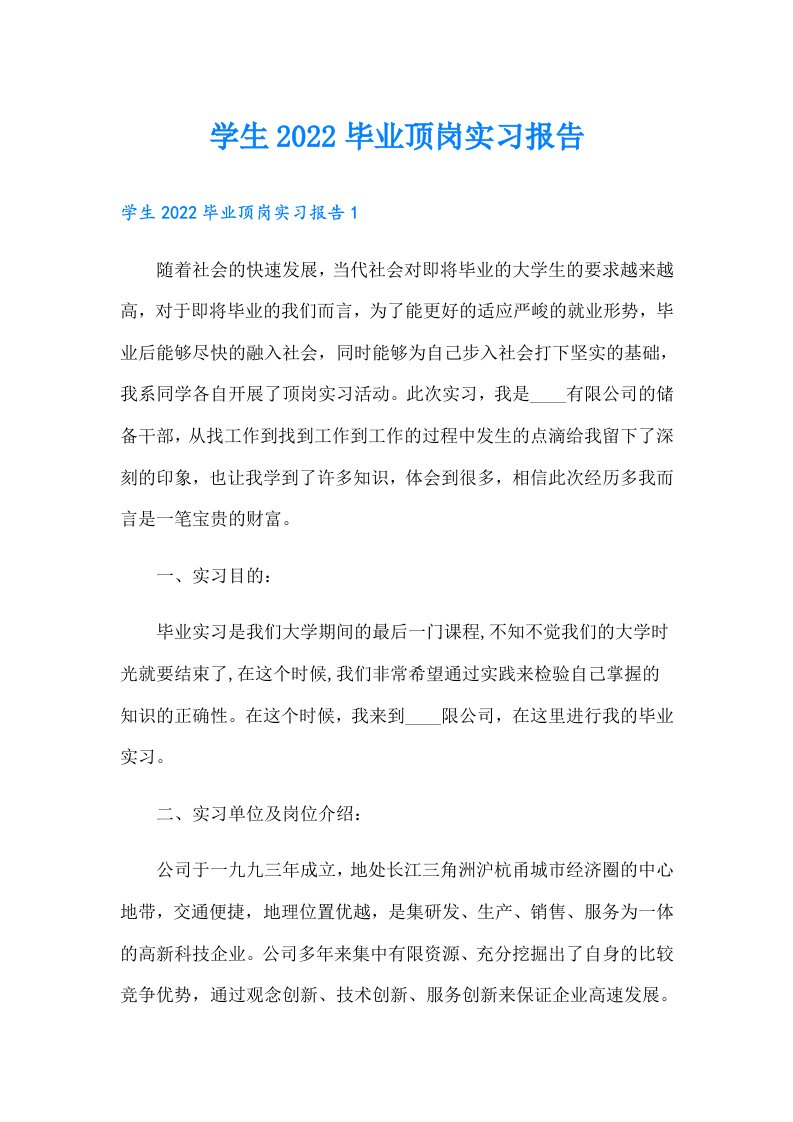 学生毕业顶岗实习报告