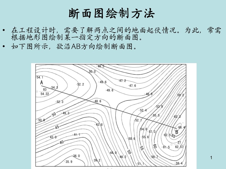 断面图绘制方法ppt课件