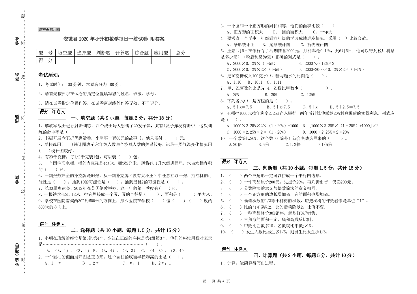 安徽省2020年小升初数学每日一练试卷-附答案