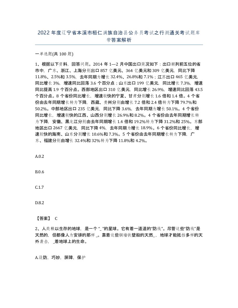 2022年度辽宁省本溪市桓仁满族自治县公务员考试之行测通关考试题库带答案解析